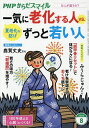 PHPからだスマイル 2025年8月号【雑誌】【1000円以上送料無料】