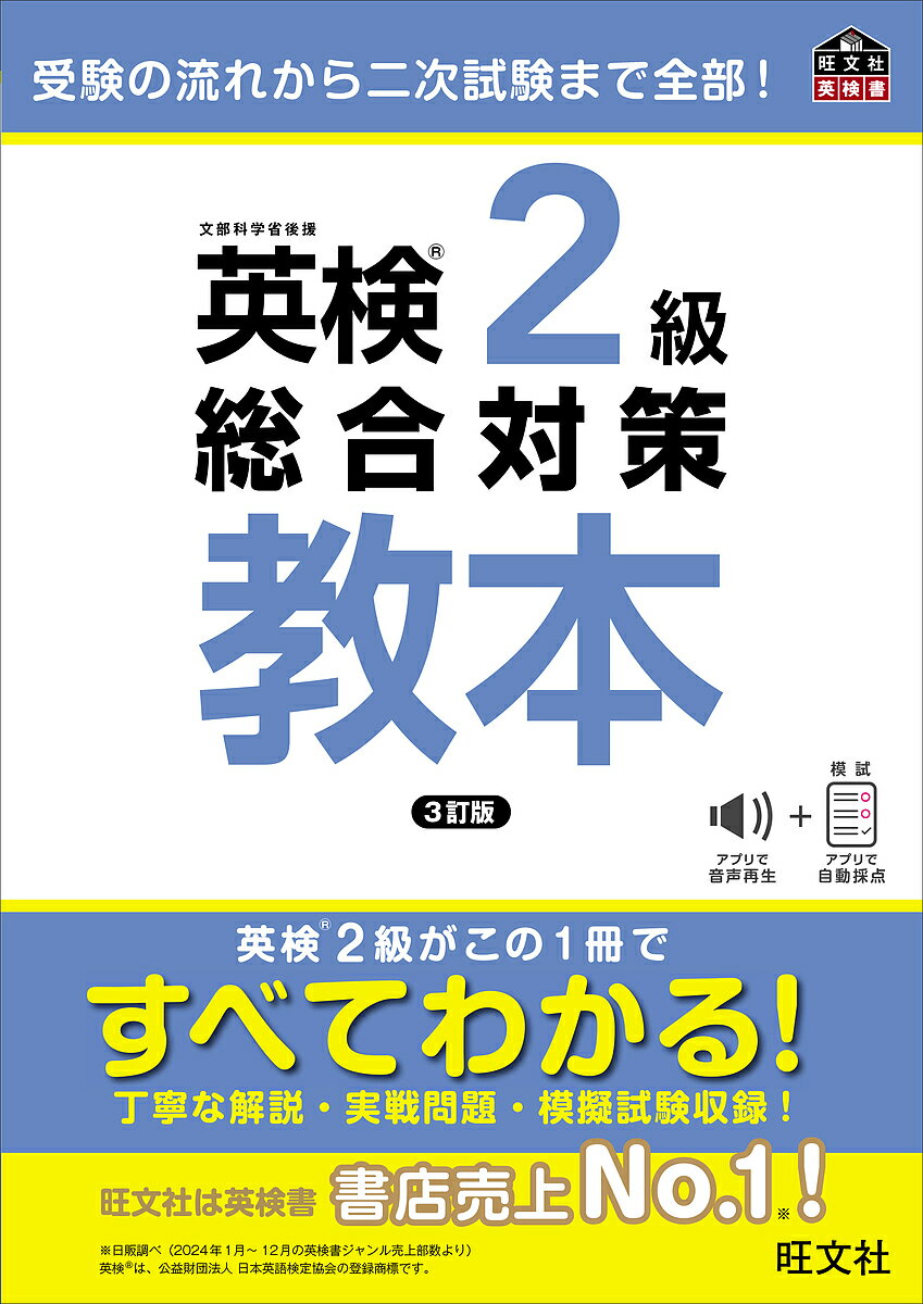 【送料無料】英検2級総合対策教本