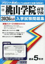 ’26 桃山学院高等学校【1000円以上送料無料】