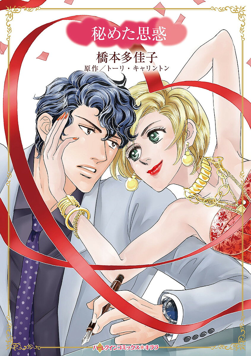 Ladies - 【送料無料】秘めた思惑