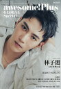〔予約〕awesome! Plus GLOBAL【1000円以上送料無料】