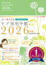〔予約〕ユーキャンのケア実用手帳【1000円以上送料無料】