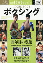 昭和100年シリーズ 栄光の日本スポーツ史 3【1000円以上送料無料】