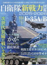 自衛隊新戦力図鑑 2025-2026【1000円以上送料無料】