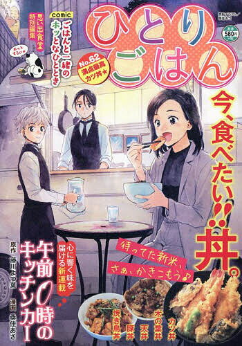 ひとりごはん 満点最高カツ丼【1000円以上送料無料】