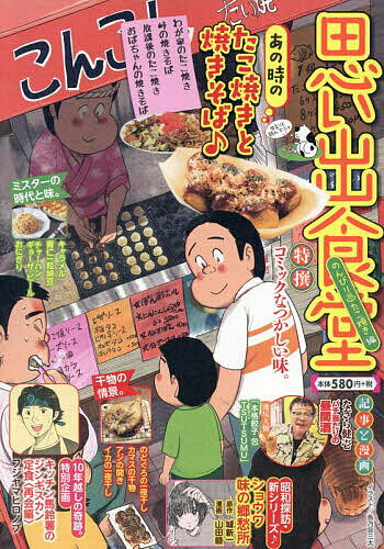 【送料無料】思い出食堂 のんびり?たこ焼き編