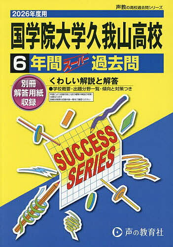 ※商品画像はイメージや仮デザインが含まれている場合があります。帯の有無など実際と異なる場合があります。出版社声の教育社発売日2025年06月ISBN9784799682074キーワードこくがくいんだいがくくがやまこうとうがつこう6ねん コクガクインダイガククガヤマコウトウガツコウ6ネン9784799682074