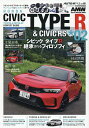 ホンダシビックタイプR&シビックRS シビックタイプRオーナーに贈るチューニング&ドレスアップガイド *02【1000円以上送料無料】