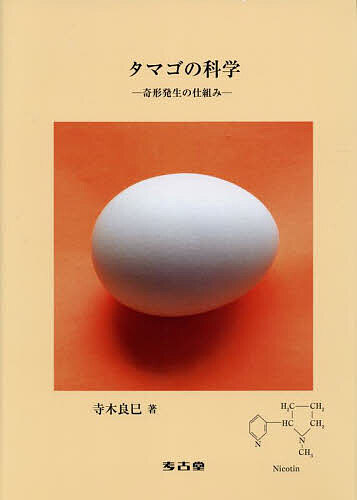 楽天市場】科学のタマゴ（本・雑誌・コミック）の通販
