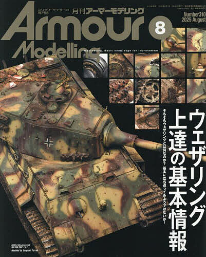 Armour Modelling 2025年8月号【雑誌】【1000円以上送料無料】