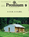 &Premium(アンドプレミアム) 2025年9月号【雑誌】【1000円以上送料無料】