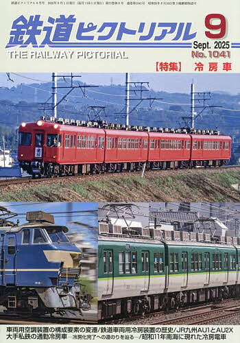 鉄道ピクトリアル 1955〜1975年 80冊まとめ売り 51yTNKDscvL._AC_SY200_QL15_.jpg