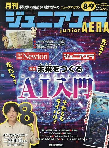 ジュニアエラ 2025年9月号【雑誌】【1000円以上送料無料】のサムネイル