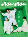 anan(アンアン) 2025年7月23日号【雑誌】【1000円以上送料無料】