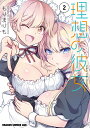 〔予約〕理想の彼女 2【1000円以上送料無料】