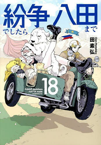 紛争でしたら八田まで　全巻セット 紛争でしたら八田まで コミック 1-13巻セット |本 | 通販 | Amazon