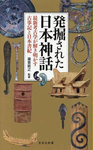 楽天市場】日本書紀 古事記（本・雑誌・コミック）の通販