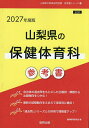 ’27 山梨県の保健体育科参考書【1000円以上送料無料】