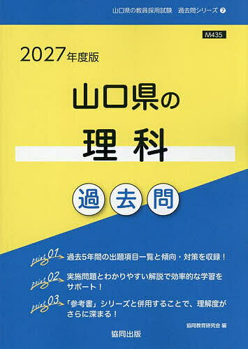 ’27 山口県の理科過去問【1000円以上送料無料】