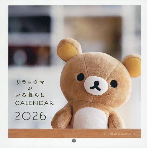 【送料無料】’26リラックマがいる暮らし壁かけカレン