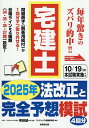 【送料無料】宅建士2025年法改正と完全予想模試/串田誠一/コンデックス情報研究所