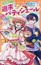 〔予約〕ヒミツの週末パティシエール 1/音はつき/ななミツ【1000円以上送料無料】