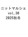 〔予約〕ニットマルシェ 30【1000円以上送料無料】
