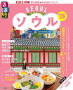 るるぶソウル ’26/旅行【1000円以上送料無料】