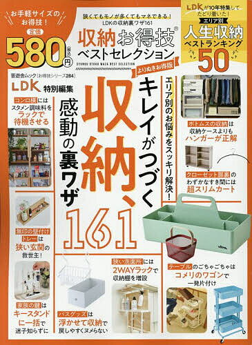 【送料無料】収納お得技ベストセレクション