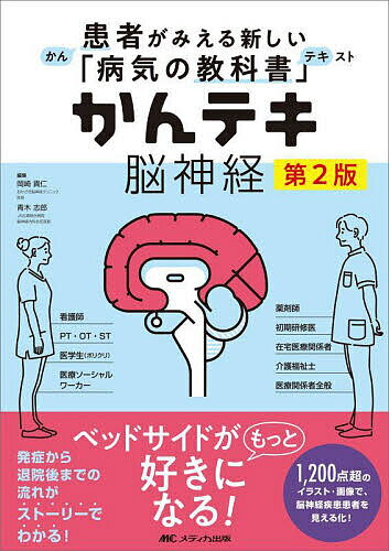 かんテキ脳神経／岡崎貴仁／青木志郎【1000円以上送料無料】