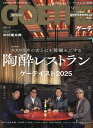 GOETHE(ゲーテ) 2025年9月号【雑誌】【1000円以上送料無料】