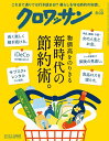 クロワッサン 2025年8月10日号【雑誌】【1000円以上送料無料】
