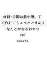 〔予約〕材料・手間は最小限。すぐ作れてちょっとときめく なんとかなるお...(3)