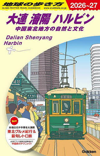 94年～95年 地球の歩き方 ロシア 94年～95年 地球の歩き方