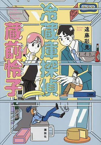 楽天市場】冷蔵庫探偵の通販