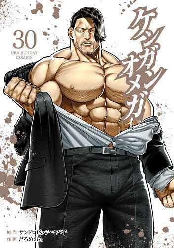 ※商品画像はイメージや仮デザインが含まれている場合があります。帯の有無など実際と異なる場合があります。著者サンドロビッチ・ヤバ子(原作) だろめおん(作画)出版社小学館発売日2025年09月ISBN9784098542475ページ数198Pキーワード漫画 マンガ まんが けんがんおめが30 ケンガンオメガ30 さんどろびつち やばこ だろめ サンドロビツチ ヤバコ ダロメ BF40564E9784098542475内容紹介鍛錬を重ね、進む——武の王道 光我と龍鬼は呉一族の屋敷での特訓を終え、雷庵との一騎打ちに挑む。容赦のない攻撃の連続に対し、二人は訓練の成果を示せるか…!?一方、樹海で修行する若槻武士は片原滅堂の計らいにより、四代目“滅堂の牙”である王森正道と闘うことになり——※本データはこの商品が発売された時点の情報です。
