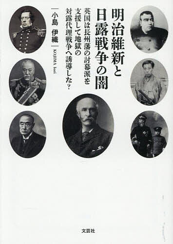 著者小島伊織(著)出版社文芸社発売日2025年08月ISBN9784286267487ページ数321Pキーワードめいじいしんとにちろせんそうのやみ メイジイシントニチロセンソウノヤミ こじま いおり コジマ イオリ9784286267487