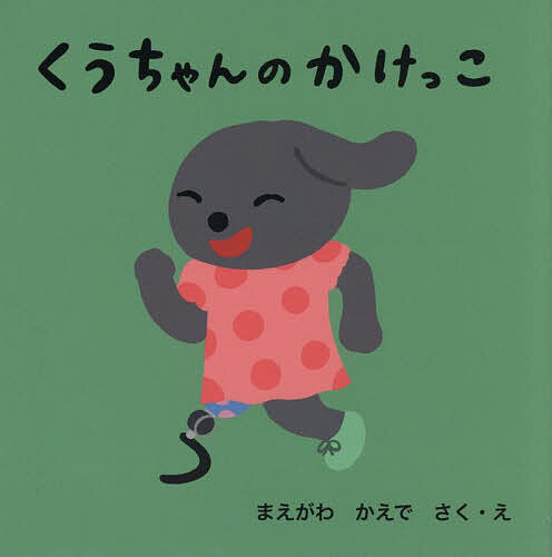 きっこうちゃん 8点セット 楽天市場】きっこうちゃんの通販