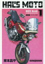 HAL’S MOTO 1【1000円以上送料無料】