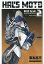 HAL’S MOTO 2【1000円以上送料無料】