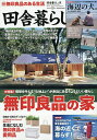 田舎暮らしの本 2025年9月号【雑誌】【1000円以上送料無料】