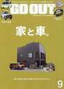 OUTDOOR STYLE GO OUT 2025年9月号【雑誌】【1000円以上送料無料】