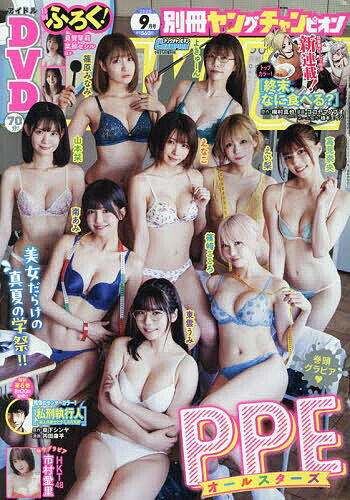 YOUNG CHAMPION 2025年9月号 【ヤングチャンピオン増刊】【雑誌】【1000円以上送料無料】のサムネイル