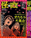 怪と幽 20【1000円以上送料無料】