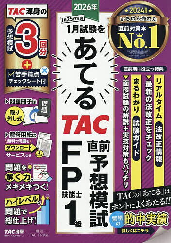 ̵2026ǯ1򤢤ƤTACľͽϻFPǽ1顿TACҡFPֺ¡