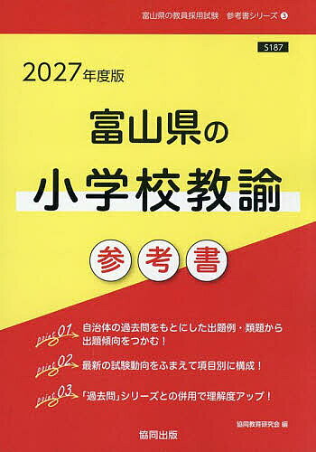 出版社協同出版発売日2025年08月ISBN9784319058174キーワード2027とやまけんのしようがつこうきようゆさんこう 2027トヤマケンノシヨウガツコウキヨウユサンコウ きようどうきよういくけんきゆう キヨウドウキヨウイクケンキユウ9784319058174