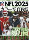 NFLカラー写真名鑑 2025/AmericanFootballMagazine【1000円以上送料無料】
