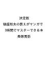 〔予約〕決定版 稲盛和夫の教えがマンガで3時間でマスターできる本/桑原晃弥【1000円以上送料無料】
