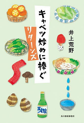 〔予約〕キャベツ炒めに捧ぐ リターンズ【1000円以上送料無料】のサムネイル