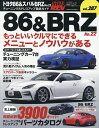 トヨタ86&スバルBRZ 車種別チューニング&ドレスアップ徹底ガイドシリーズ vol.287 No.22【1000円以上送料無料】